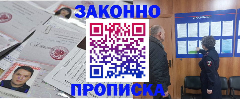 купить прописку в Сургуте