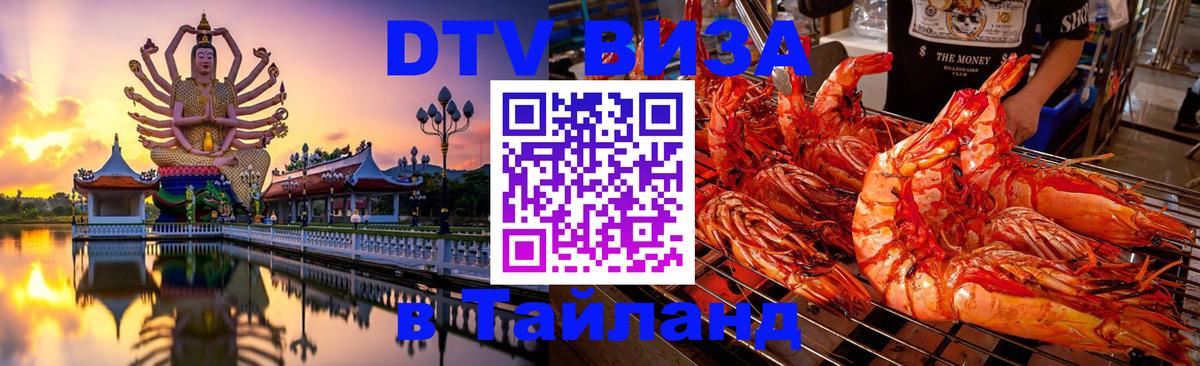 Цены на DTV визу в Таиланд — пакеты услуг, достаточно даже паспорта - 